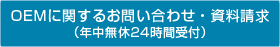 OEMɊւ邨₢킹E (Nx24Ԏt)